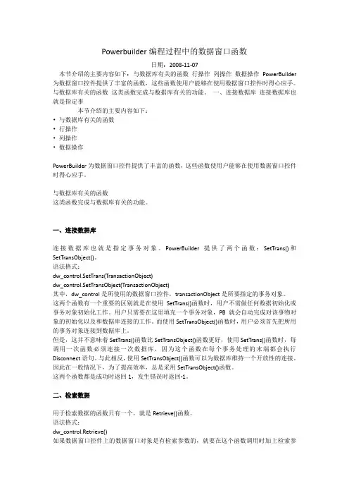 Powerbuilder编程过程中的数据窗口函数
