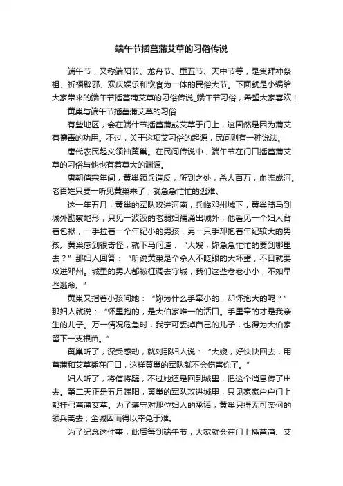 端午节插菖蒲艾草的习俗传说