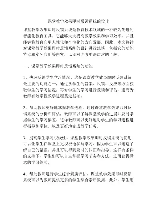 课堂教学效果即时反馈系统的设计