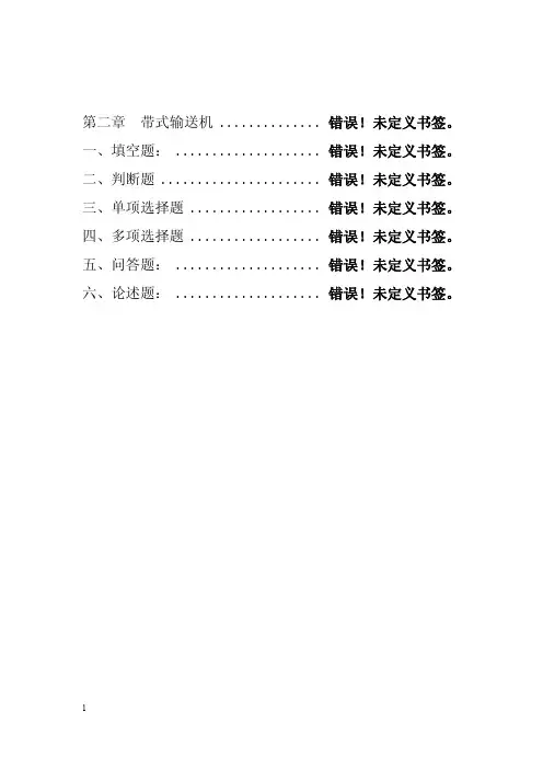 皮带机技术题库
