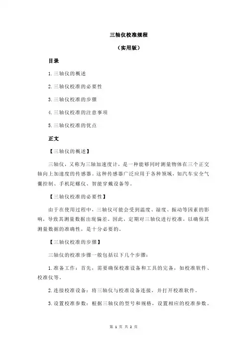 三轴仪校准规程