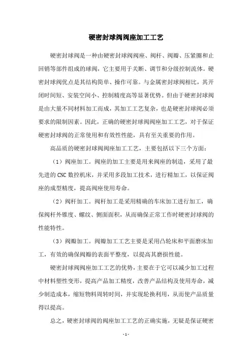 硬密封球阀阀座加工工艺