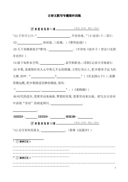 (名师整理)最新部编人教版语文冲刺中考专题复习《古诗文名句背诵默写》限时训练(含答案)
