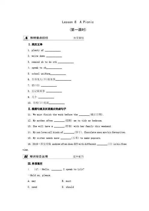 北师大版八下同步练习  Unit 3    Lesson 8 A Picnic(第一课时)