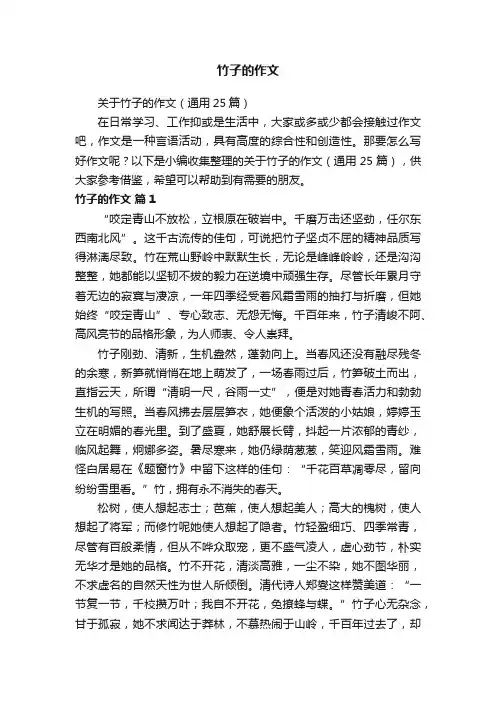 竹子的作文