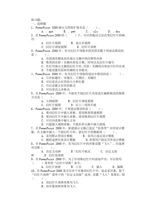 POWERPOINT练习题及答案