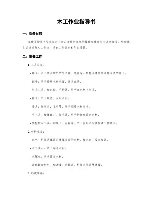 木工作业指导书