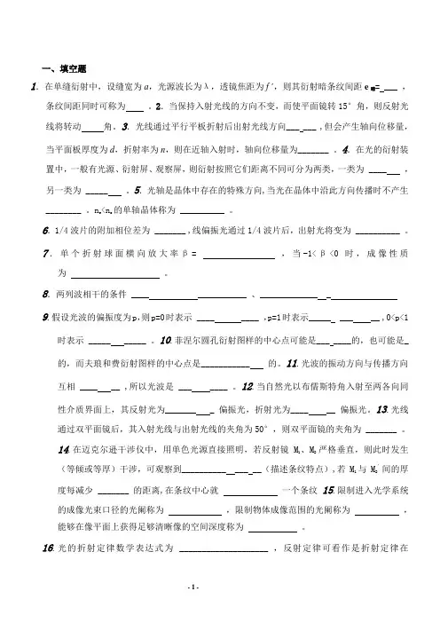 工程光学期末考试题库试题含答案详解