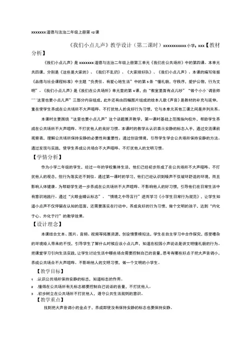 中小学二上二下12.我们小点儿声第二课时公开课教案教学设计