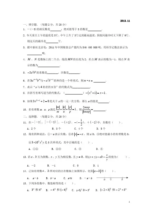 江苏省苏州市工业园区七年级数学第一学期期中试卷 苏科版