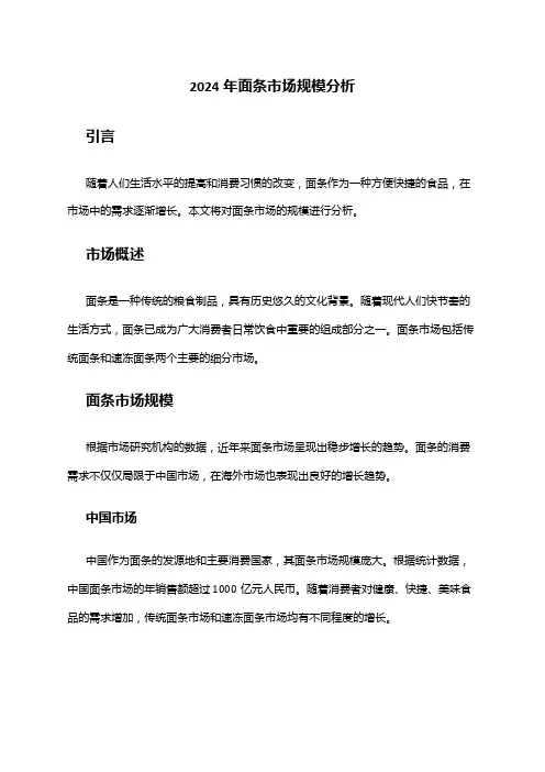 2024年面条市场规模分析