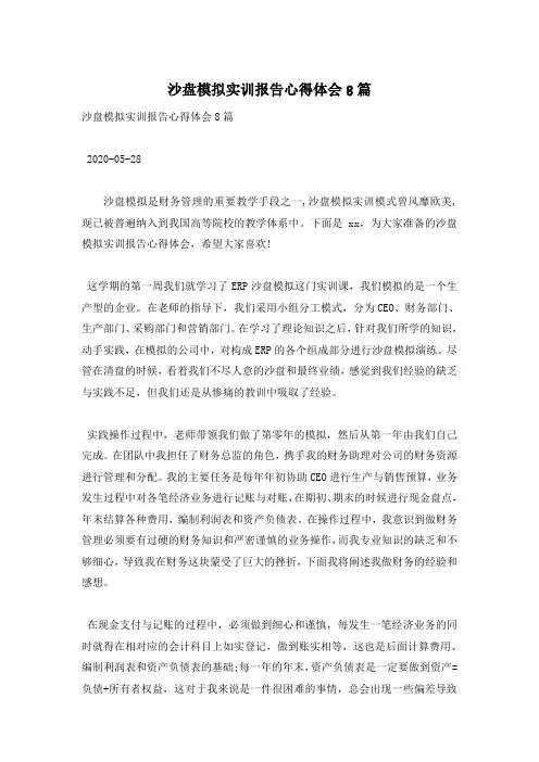 沙盘模拟实训报告心得体会8篇