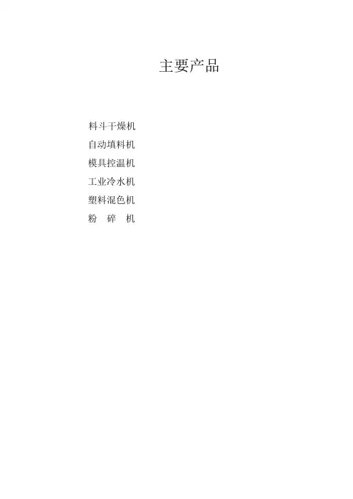 上料机说明书