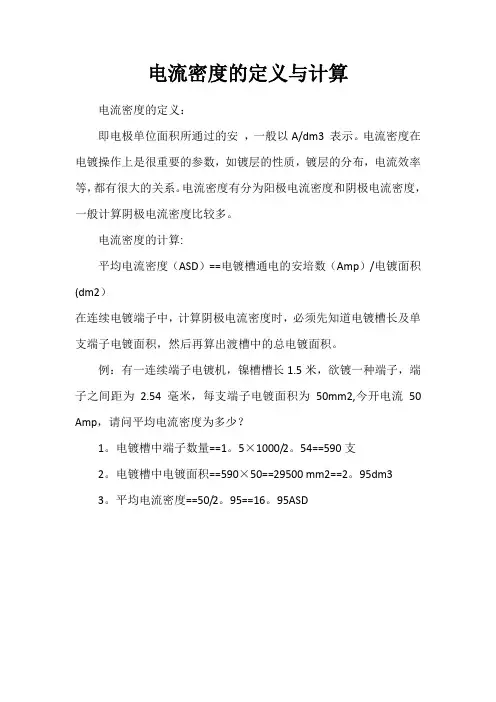 电流密度的定义与计算