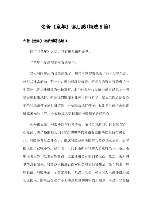 名著《童年》读后感(精选5篇)