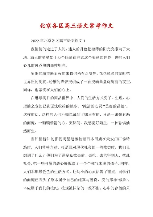 北京各区高三语文常考作文