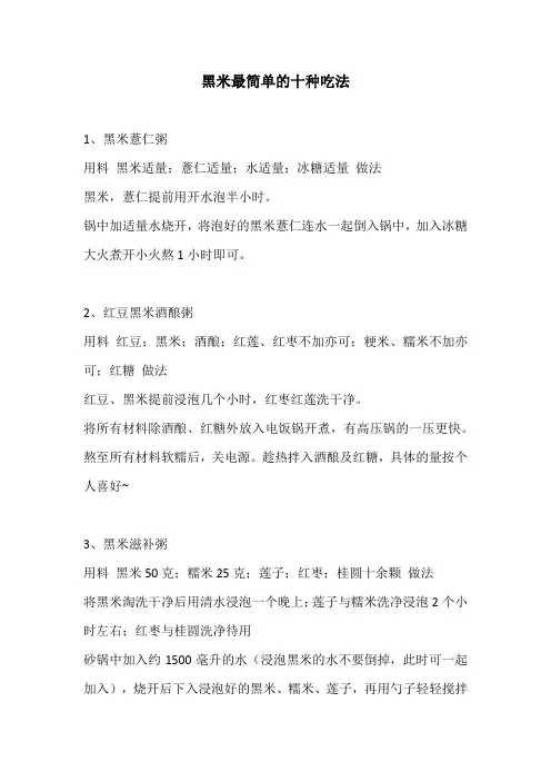 黑米最简单的十种吃法