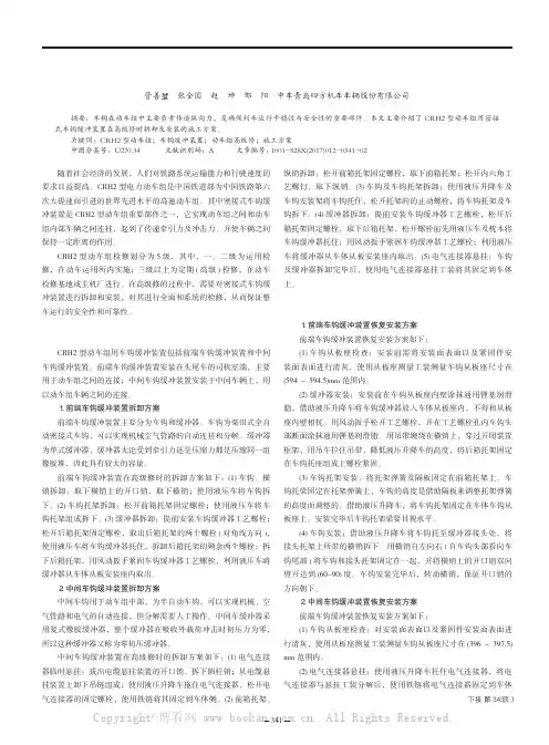 CRH2型动车组用密接式车钩缓冲装置高级修拆装方案探讨