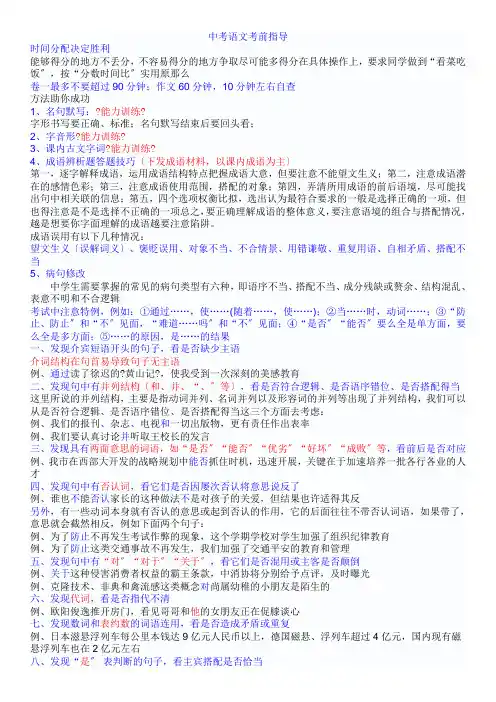 中考语文考前指导