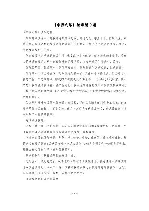 《幸福之路》读后感8篇