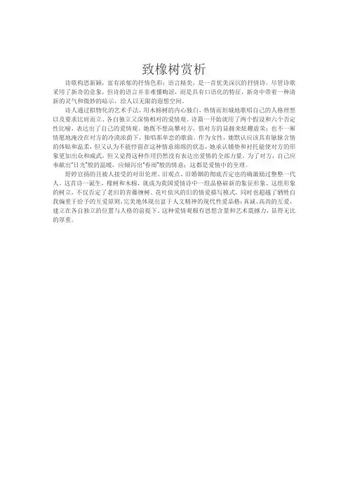 致橡树赏析