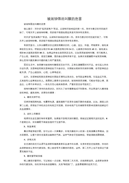 被闹钟强迫叫醒的危害