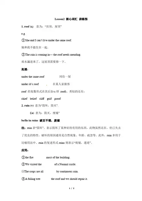 北师大版高一英语必修2_Unit6_Lesson2_核心词汇_讲练悟