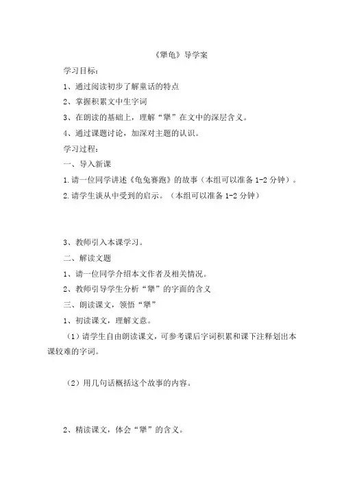 犟龟导学案