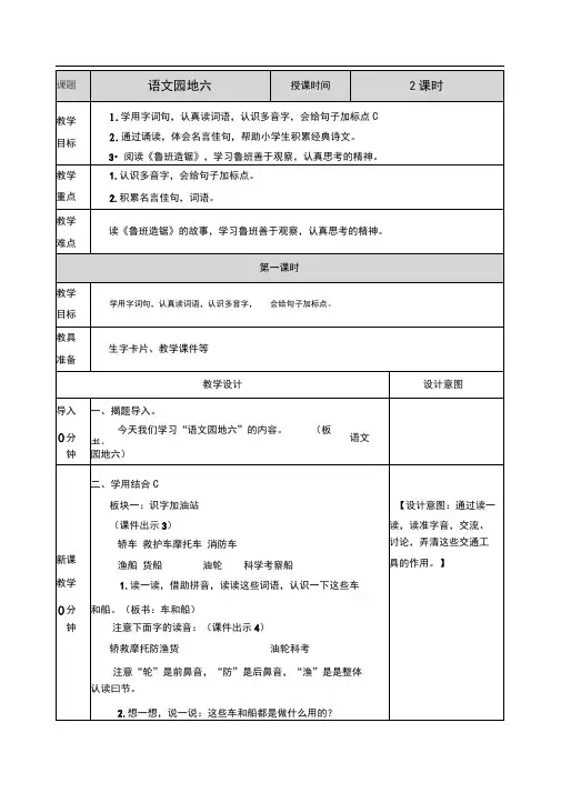 部编版二年级语文上册《语文园地六》优秀教案设计