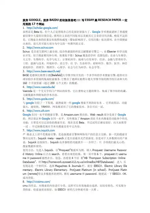写论文一定用到的17个网站