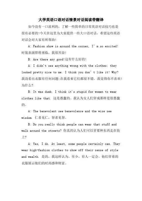 大学英语口语对话情景对话阅读带翻译