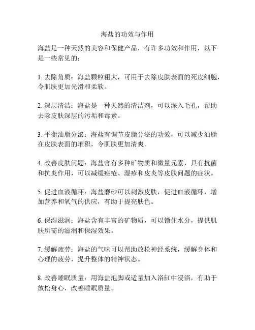 海盐的功效与作用
