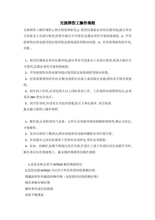 无损探伤工操作规程