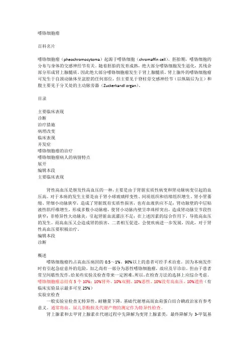 嗜铬细胞瘤