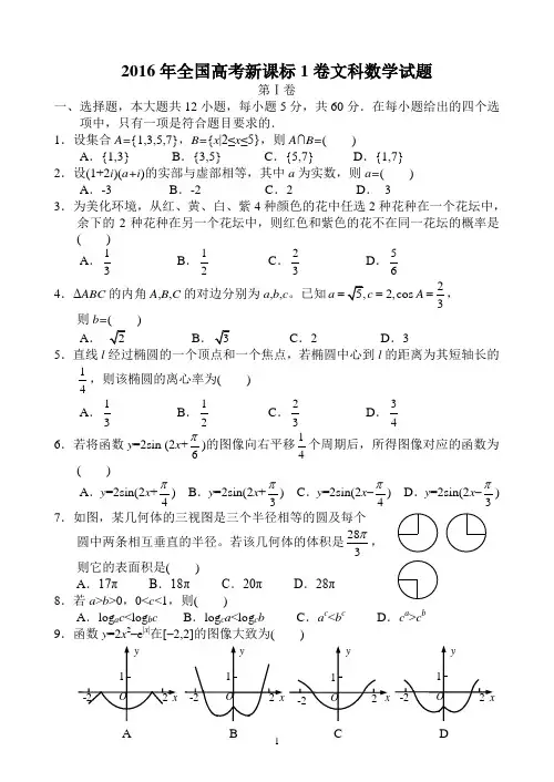 2016年全国高考新课标1卷文科数学试题