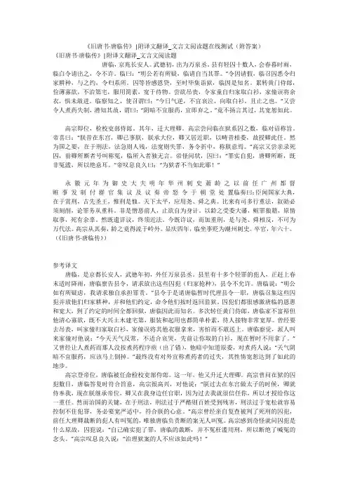 《旧唐书·唐临传》-附译文翻译_文言文阅读题在线测试(附答案)