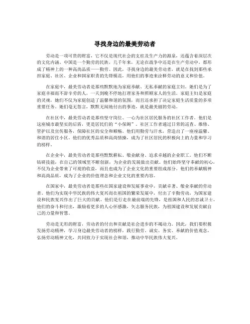 寻找身边的最美劳动者