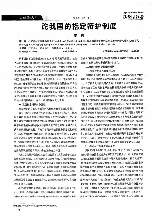 论我国的指定辩护制度