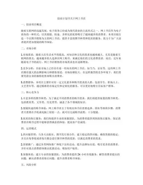 创业计划书关于网上书店