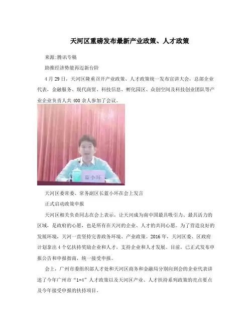 天河区重磅发布最新产业政策、人才政策