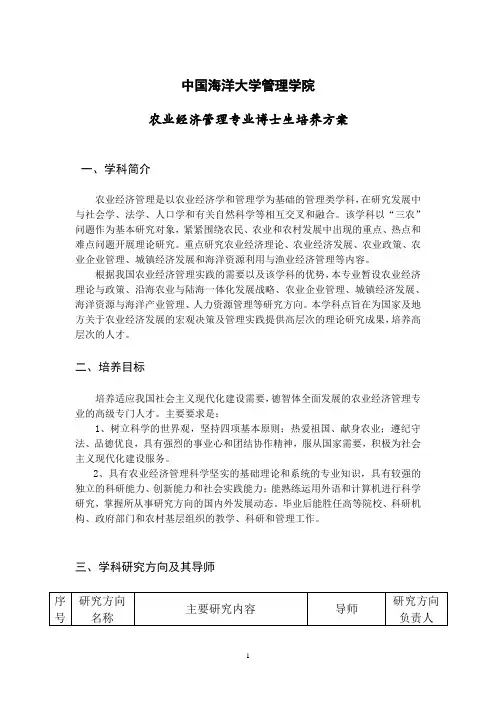 中国海洋大学研究生培养方案(农业经济管理博士).