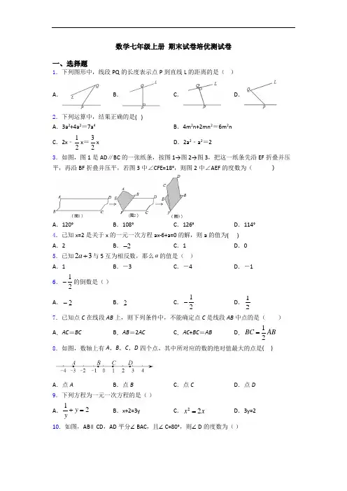 数学七年级上册 期末试卷培优测试卷
