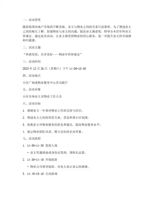 年终业主答谢会方案