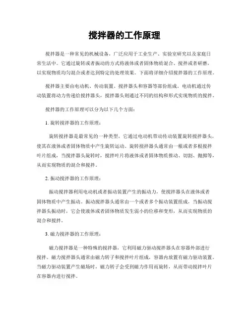 搅拌器的工作原理