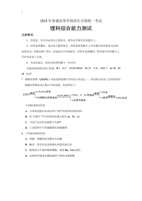 2018年度广东高考理综化学试题.及其内容规范标准答案