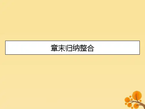 2019_2020学年高中数学第一章计数原理章末归纳整合课件新人教A版选修2_3