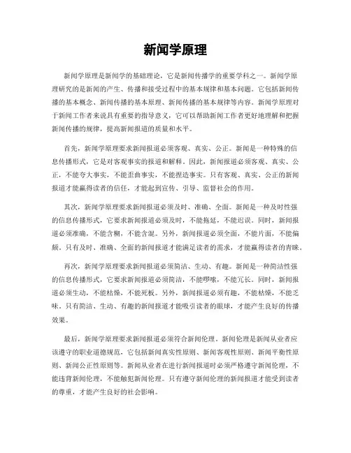 新闻学原理