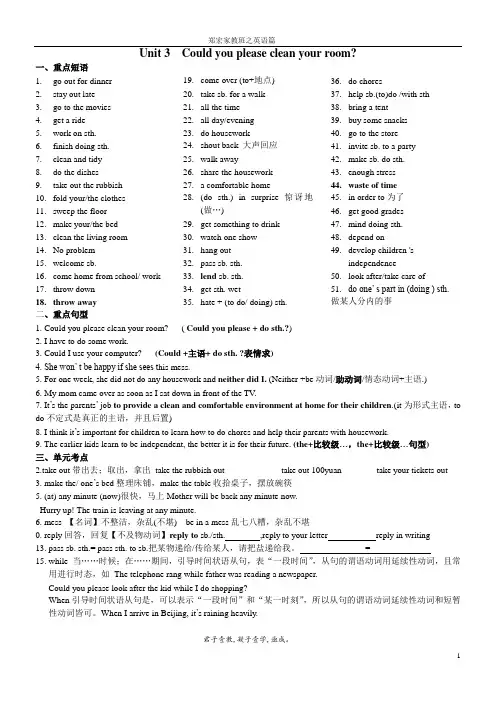 八年级英语下册第三单元知识点