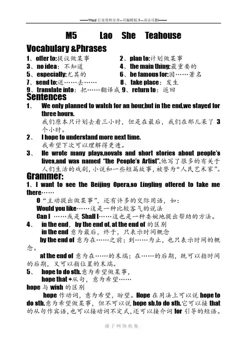 外研版八年级上册英语M5-Laoshe-Teahouse知识整理