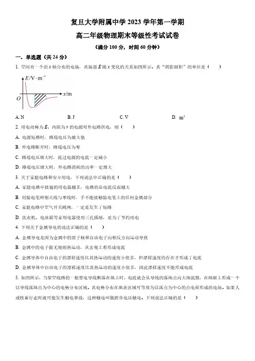 2023-2024学年上海市复旦大学附属中学高二上学期期末考试等级性考试物理试卷含详解